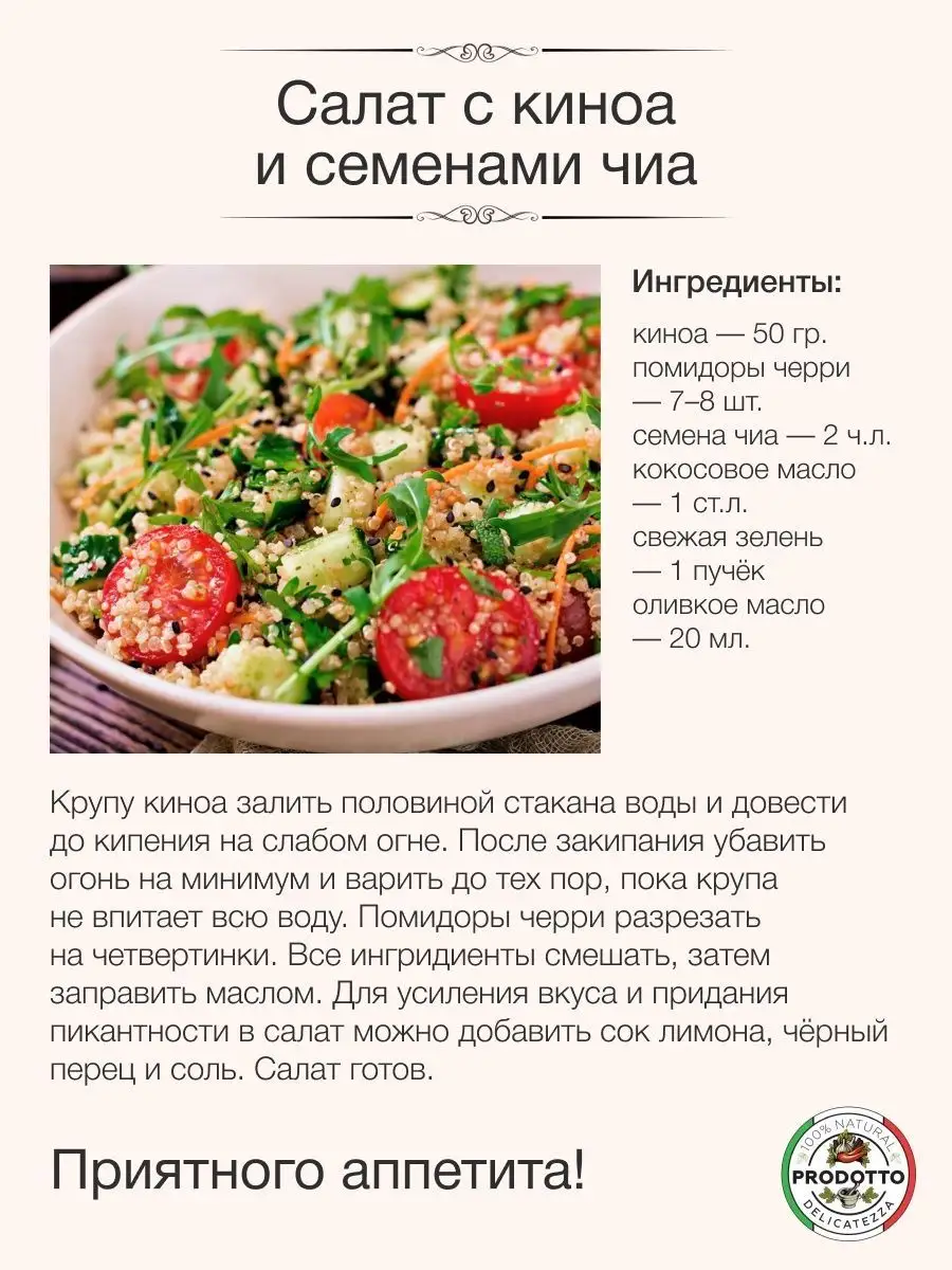 Семена чиа для похудения и питания пищевые черные 3000 г PRODOTTO  DELICATEZZA 139666736 купить за 1 550 ₽ в интернет-магазине Wildberries