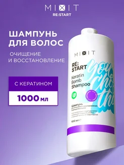 Шампунь для волос восстанавливающий 1000 мл Restart MIXIT 139667243 купить за 505 ₽ в интернет-магазине Wildberries