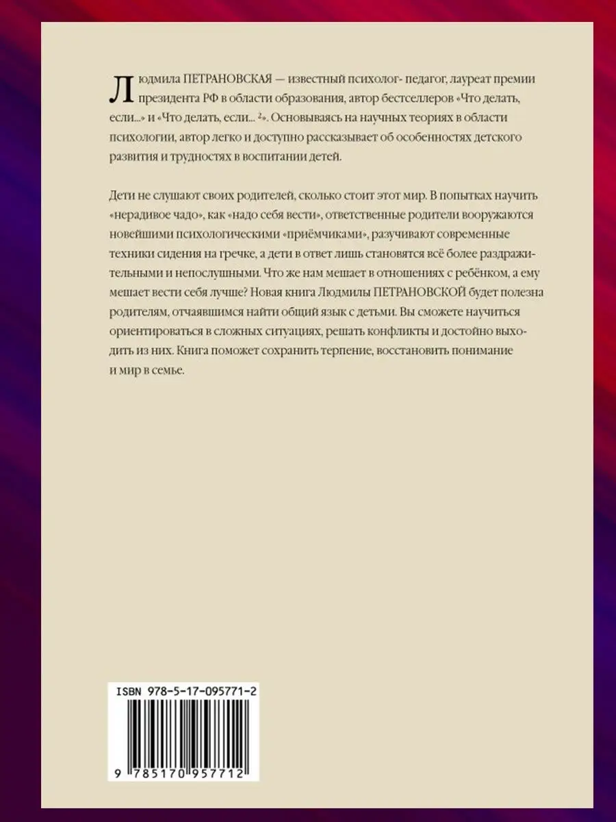 Если с ребенком трудно + Тайная опора... Петрановская Л.В. Издательство АСТ  139667661 купить за 735 ₽ в интернет-магазине Wildberries