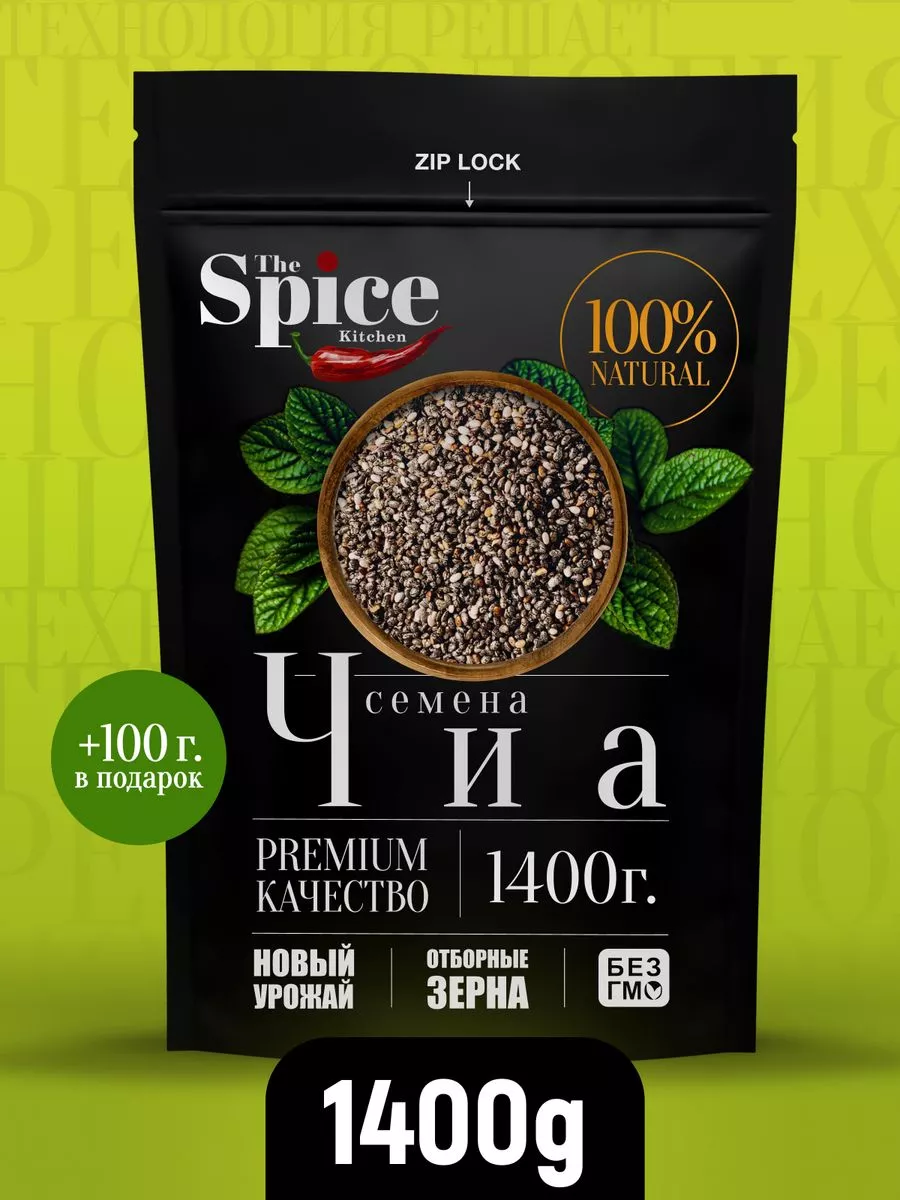 Семена чиа для похудения и питания пищевые черные 1500 г The Spice Kitchen  139667832 купить за 774 ₽ в интернет-магазине Wildberries