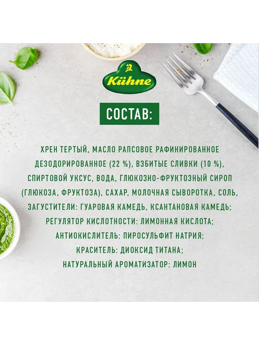 Kuhne Хрен Сливочный 250г - 2 шт, 250 г, 2 шт, фото 7