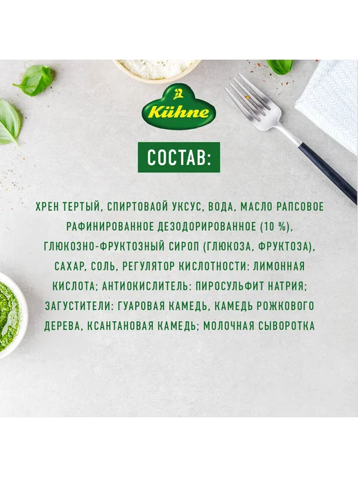 Kuhne Хрен Столовый 250г - 2 шт, 250 г, 2 шт, фото 7