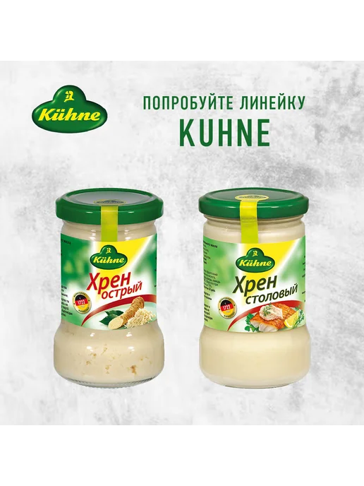 Kuhne Хрен Столовый 250г - 2 шт, 250 г, 2 шт, фото 8