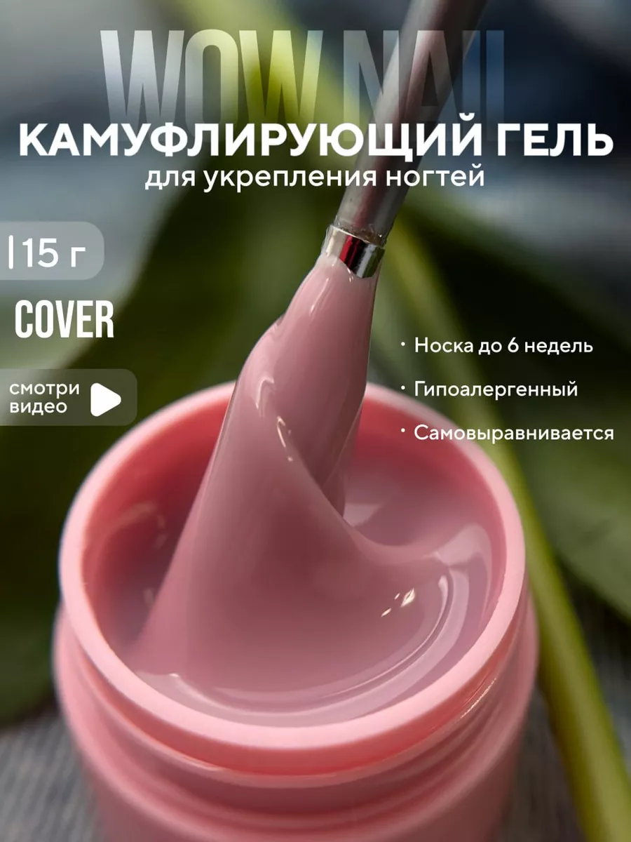 Гель для наращивания ногтей моделирования цветной камуфляж WOW NAIL  139669164 купить за 403 ₽ в интернет-магазине Wildberries