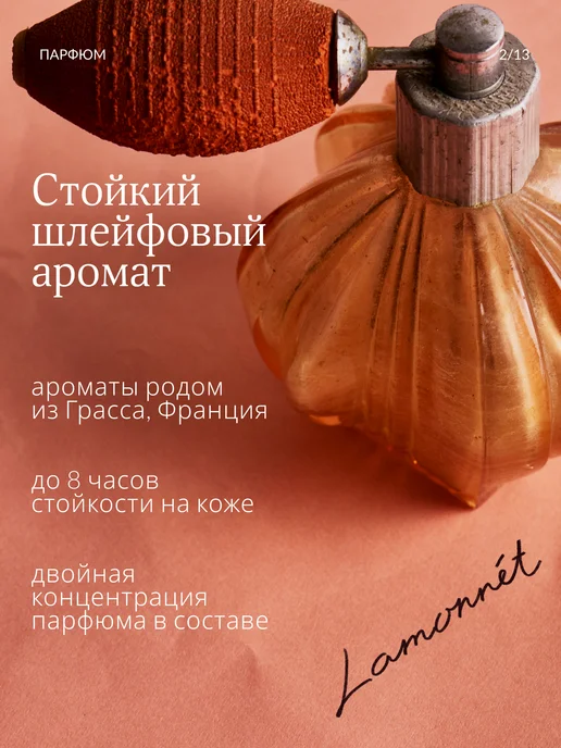 LAMONNET Гель для душа парфюмированный, вариант, фото 3