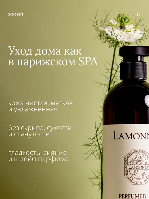 LAMONNET Гель для душа парфюмированный, вариант, фото 5