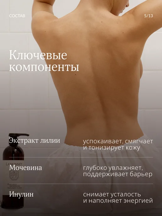 LAMONNET Гель для душа парфюмированный, вариант, фото 6