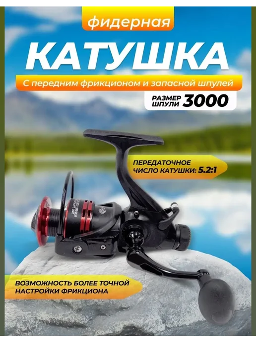 Катушки для рыбалки Катушка фидерная с передним фрикционом, 3000, черный