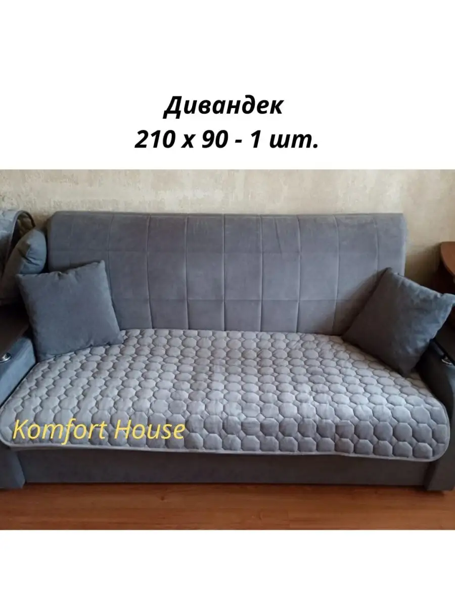 Накидка на диван 210 х 90 см. -...
