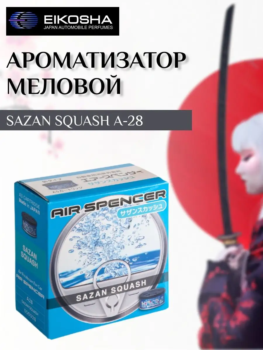 Ароматизатор меловой в машину Eikosha на панель авто EIKOSHA 139672173  купить за 770 ₽ в интернет-магазине Wildberries