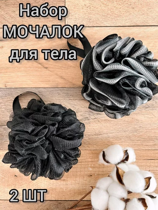 ZAS Мочалка шар для тела и душа массажная, черный