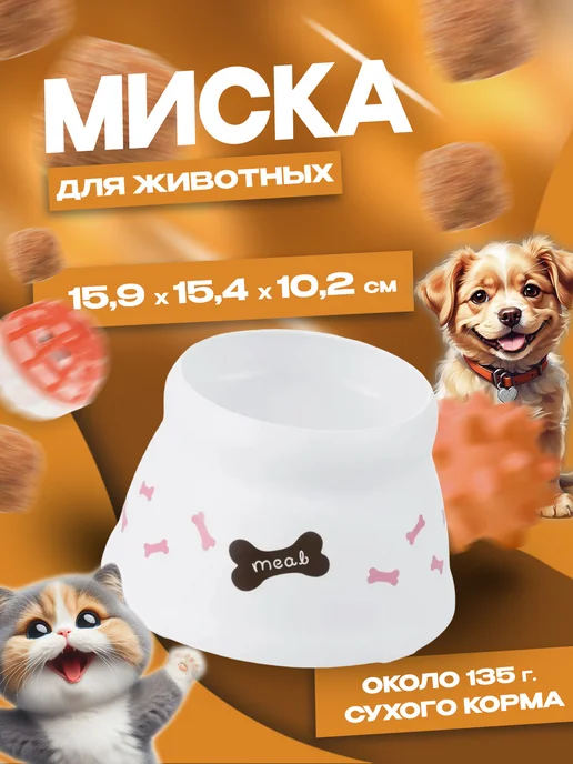 Richell Миска для собак 15,9х15,4х10,2 см, 15.9x15.4x10.2 см