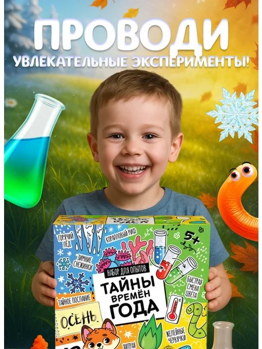 Эврики Набор для опытов Тайны времён года 12 в 1 игрушки, голубой, фото 5