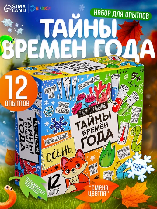 Эврики Набор для опытов Тайны времён года 12 в 1 игрушки, голубой, фото 7