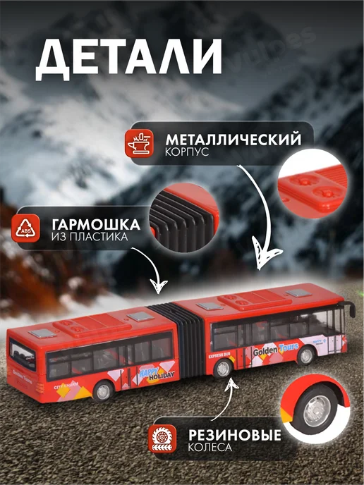 Vulpes Машинка металлическая автобус с гармошкой, красный, фото 3