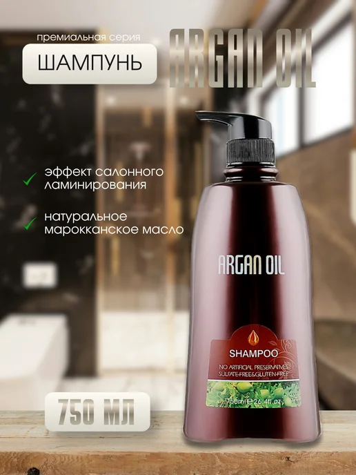 Bingo Hair Cosmetic Шампунь с маслом арганы Argan Oil Shampoo 750мл, 750 мл