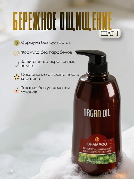 Bingo Hair Cosmetic Шампунь с маслом арганы Argan Oil Shampoo 750мл, 750 мл, фото 2