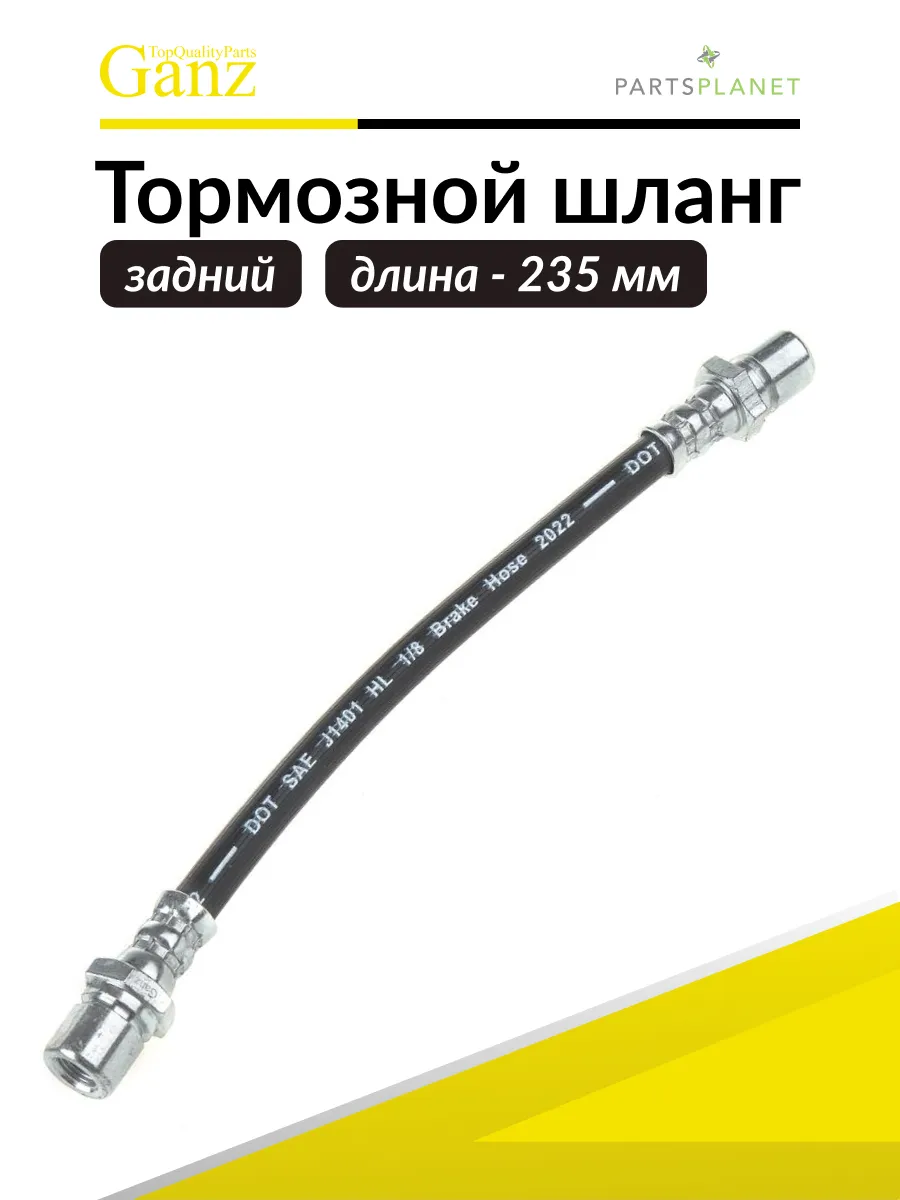 Шланг тормозной задний Дэу Нексиа, Ланос GIJ17004
