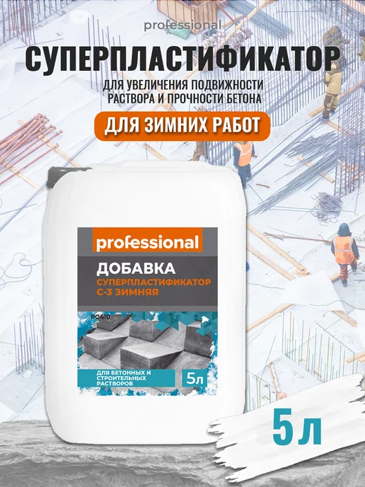 PROFESSIONAL Пластификатор зимний для бетона и строительного раствора 5л, 5 л
