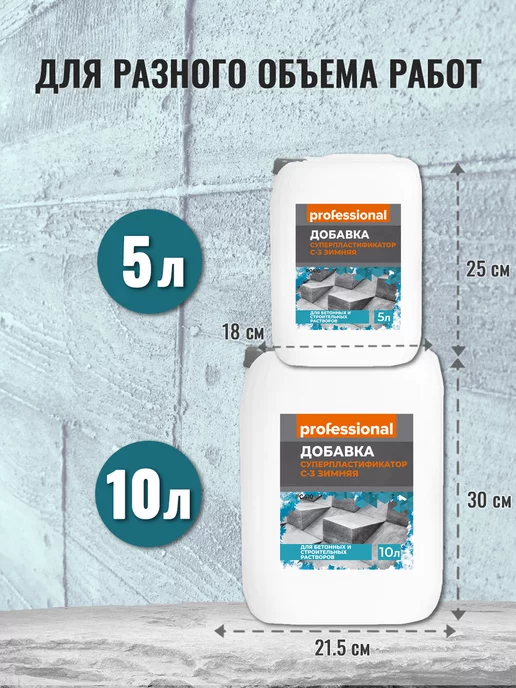 PROFESSIONAL Пластификатор зимний для бетона и строительного раствора 5л, 5 л, фото 5
