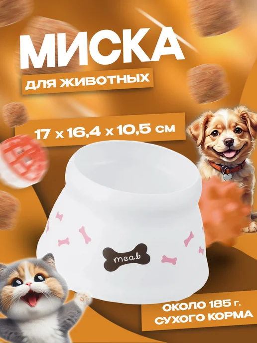 Richell Миска для собак 15,9х15,4х10,2 см, 17x16.4x10.5 см