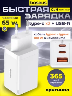 Универсальная быстрая зарядка 65W GaN 5pro с кабелем 100W BASEUS 139682179 купить за 2 674 ₽ в интернет-магазине Wildberries