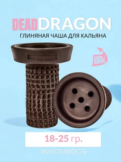 Чаша для кальяна Убивашка Dragon Cosmo bowl 139682844 купить за 416 ₽ в интернет-магазине Wildberries