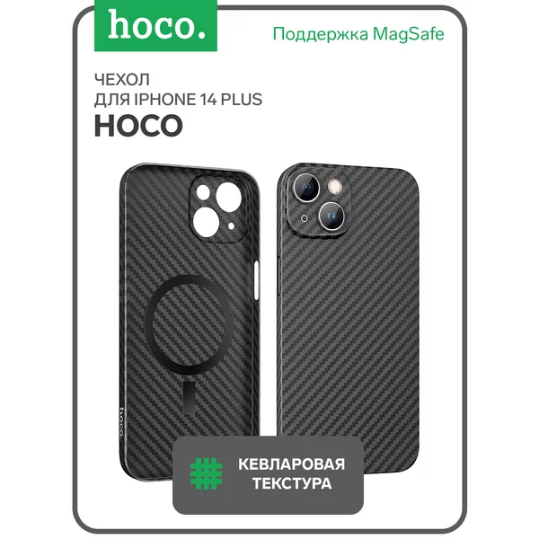 Чехол на iPhone 14 Plus кевларовый, поддержка MagSafe