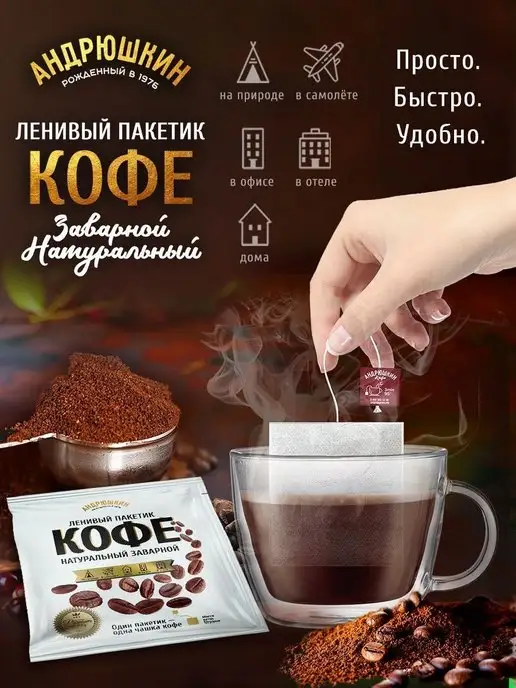 Кофе по-Питерски 30 шт заварной в фильтр-пакете в шоубоксе, 30 шт, фото 2