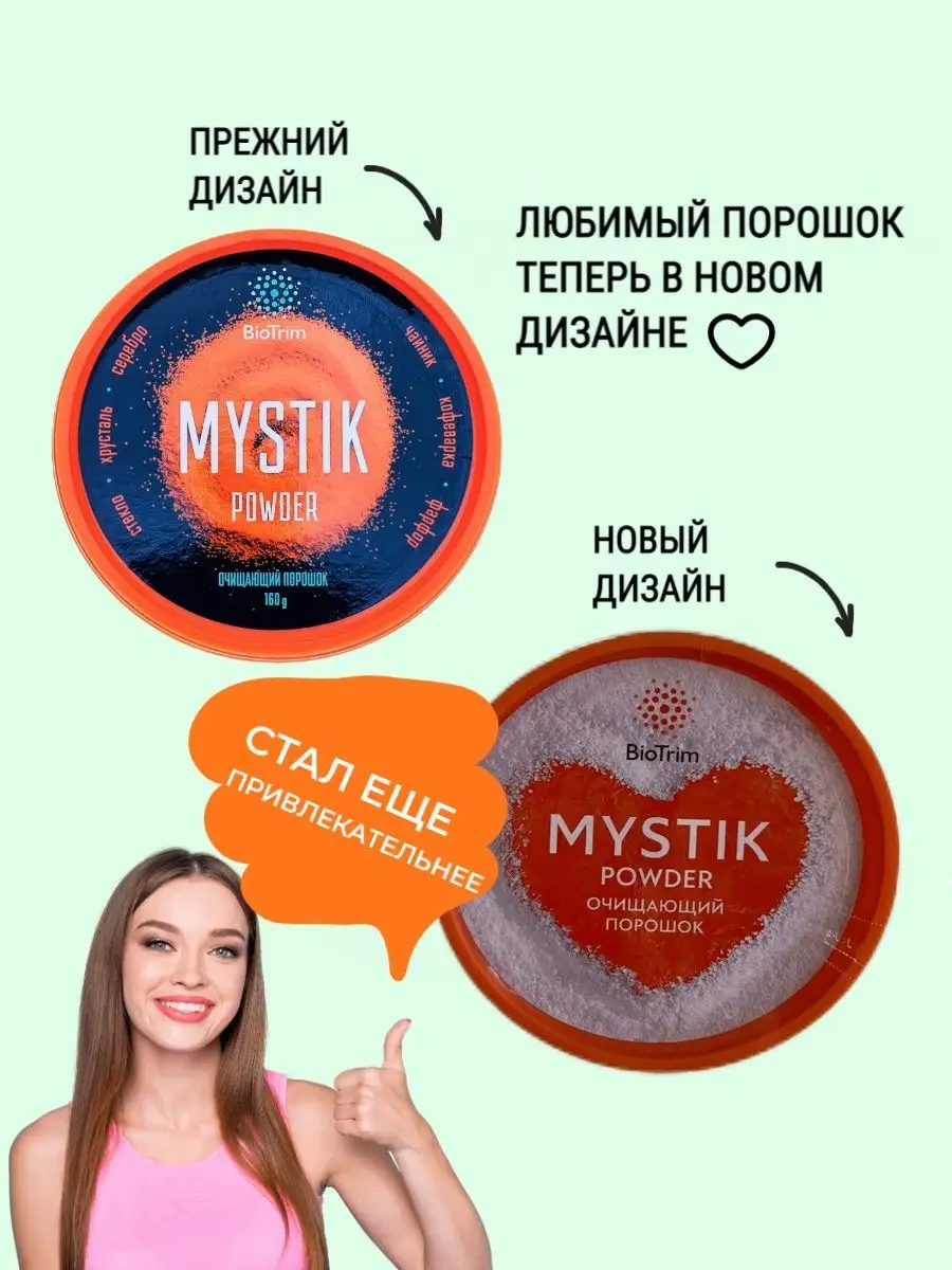 Порошок отбеливатель мистик гринвей mystik GreenWay 139684227 купить за 557  ₽ в интернет-магазине Wildberries