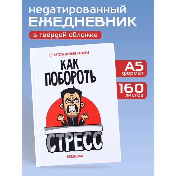 Ежедневник недатированный подарочный