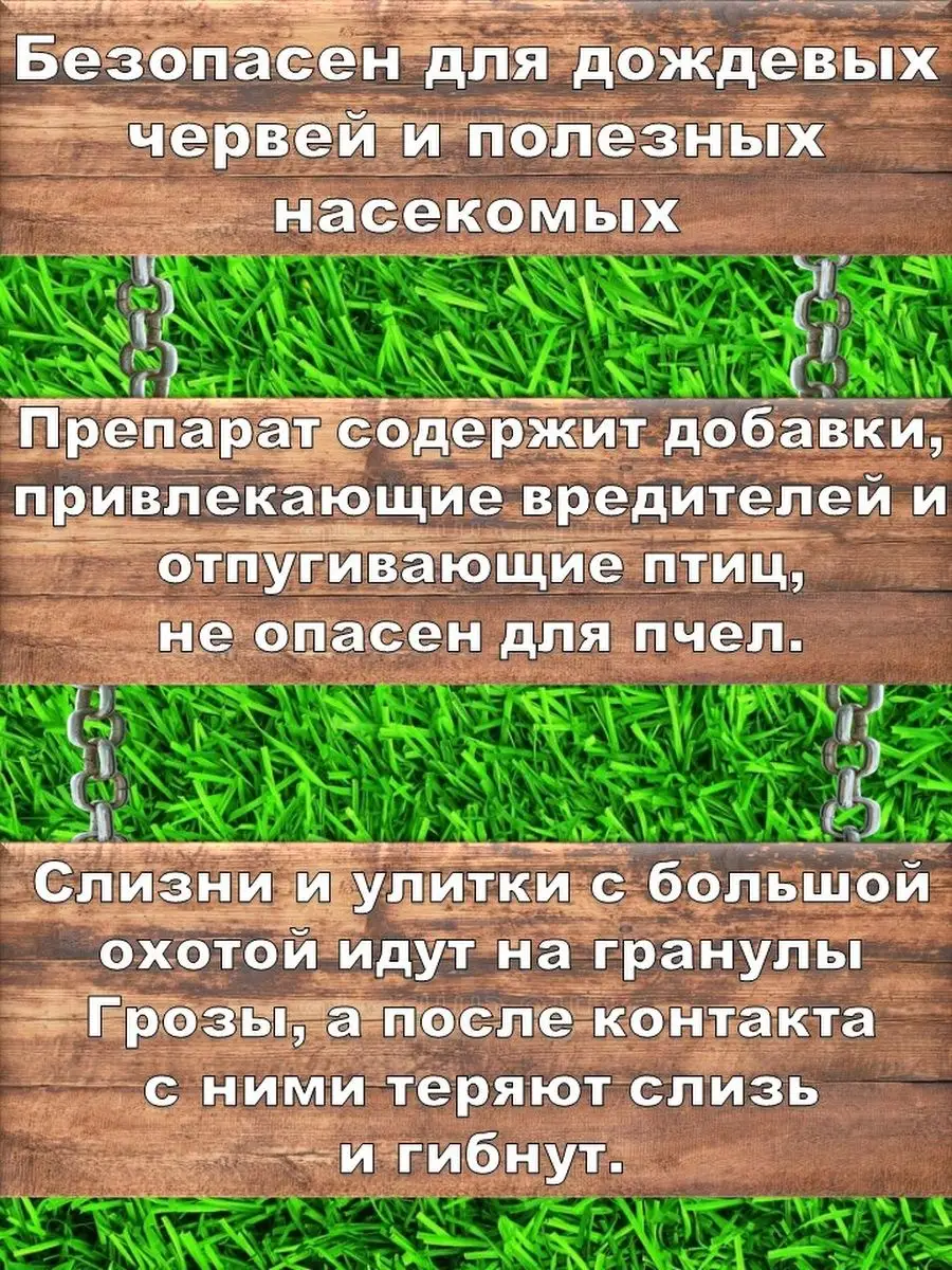 Средство от слизней улиток Гроза-3 уДачная лавка 139684323 купить в  интернет-магазине Wildberries