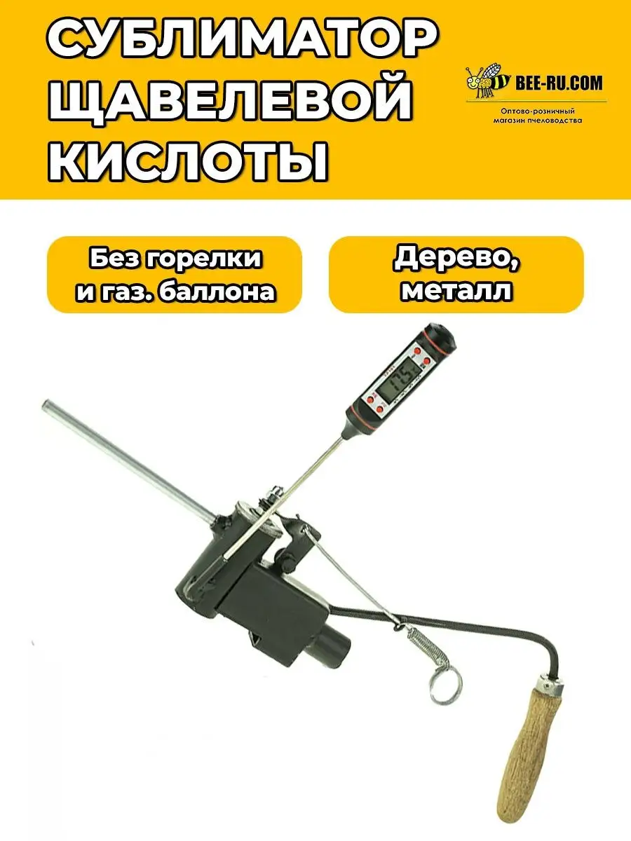 Сублиматор щавелевой кислоты газовый Бируком 139684470 купить за 3 249 ₽ в  интернет-магазине Wildberries