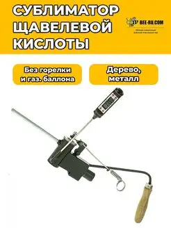 Сублиматор щавелевой кислоты газовый Бируком 139684470 купить за 2 706 ₽ в интернет‑магазине Wildberries