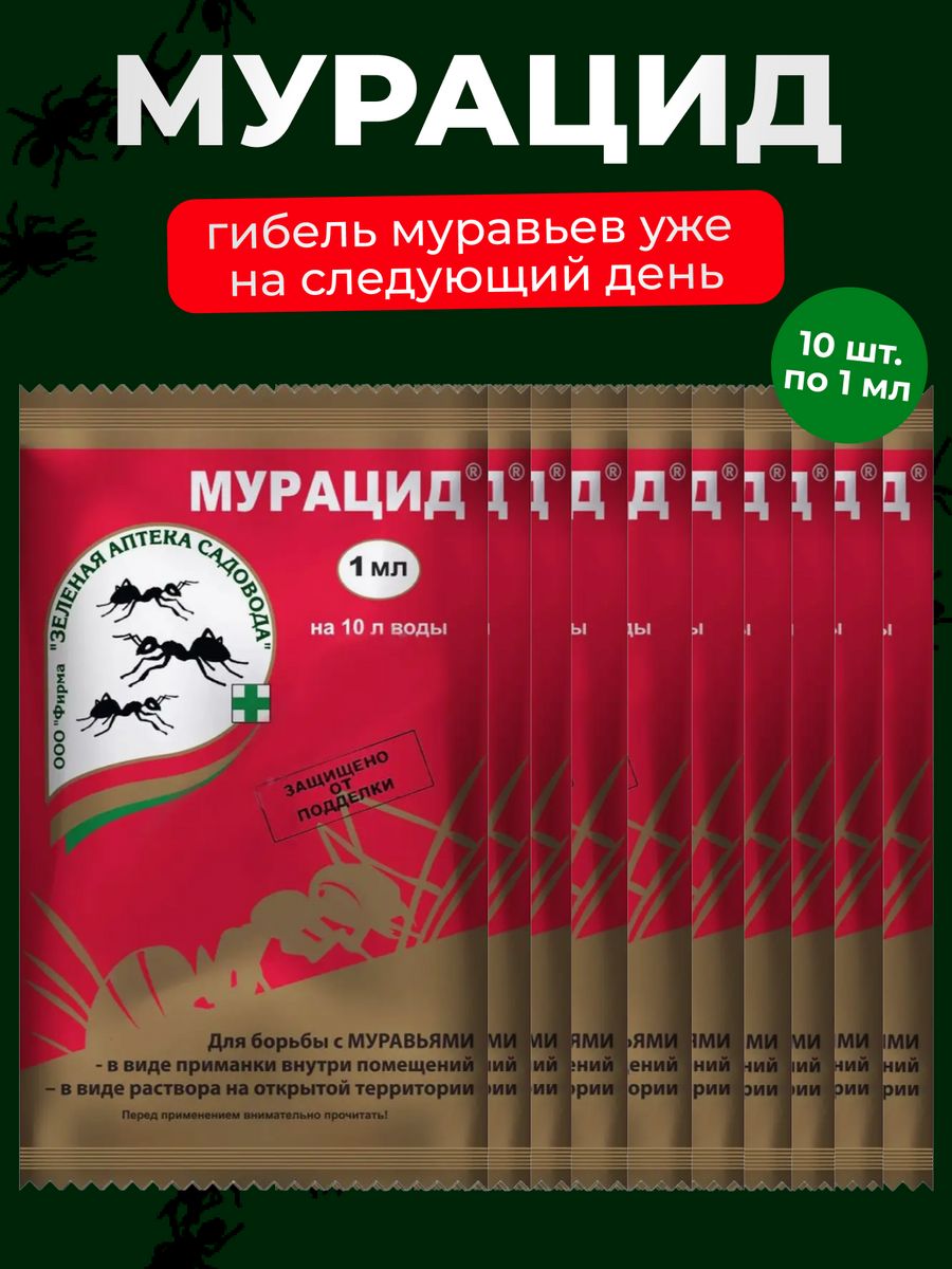 Средства против муравей. Средство от муравьев на участке. Отрава для травы. Отрава от насекомых Барей. Муравьиные приманки.