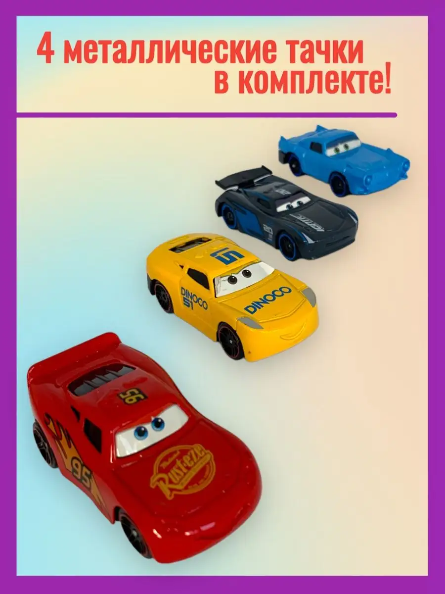 Молния Маквин и др. тачки Cars 3 металлические Dex toys 139685190 купить за  632 ₽ в интернет-магазине Wildberries