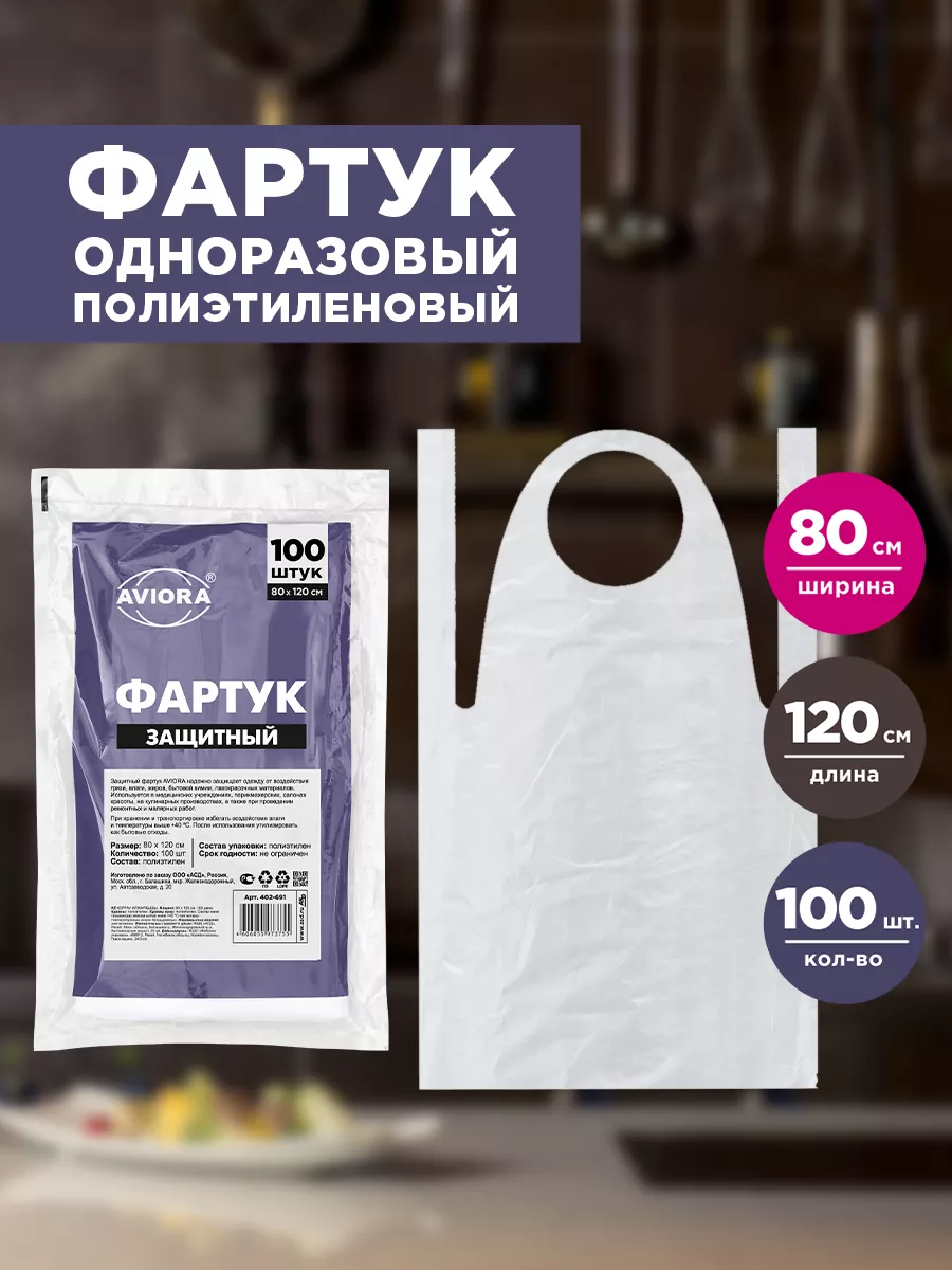 Фартук одноразовый 100 шт