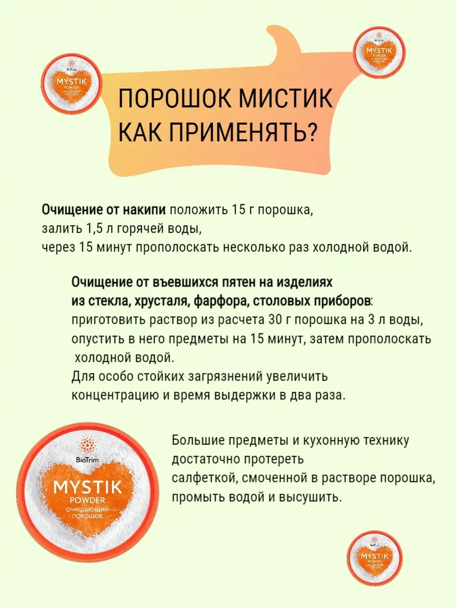 Порошок мистик набор 2 шт mystik отбеливатель GreenWay 139685643 купить за  1 052 ₽ в интернет-магазине Wildberries