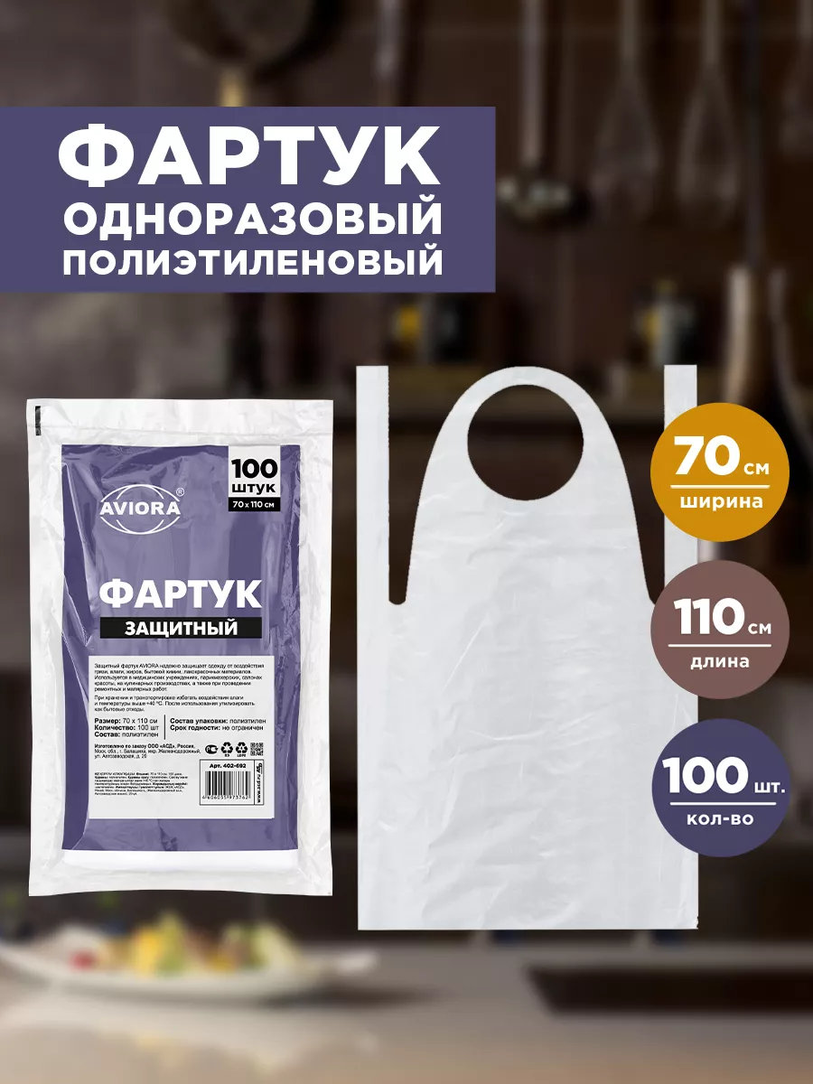 Фартук одноразовый 100 шт