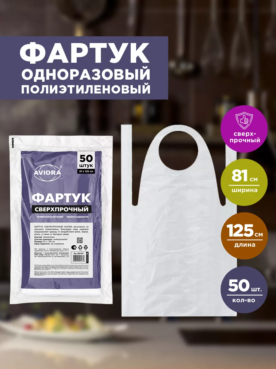 Фартук одноразовый сверхпрочный 50 шт