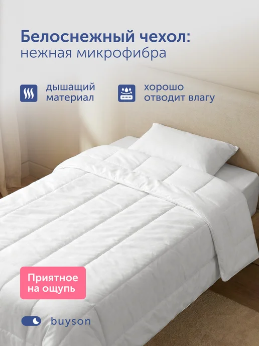 buyson Одеяло детское в кроватку 140х105 см БайСвит, 140x105 см, фото 4