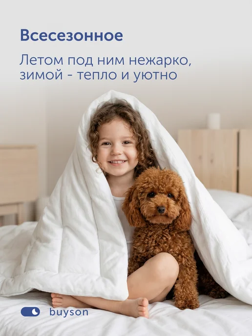 buyson Одеяло детское в кроватку 140х105 см БайСвит, 140x105 см, фото 6