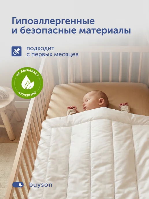 buyson Одеяло детское в кроватку 140х105 см БайСвит, 140x105 см, фото 7