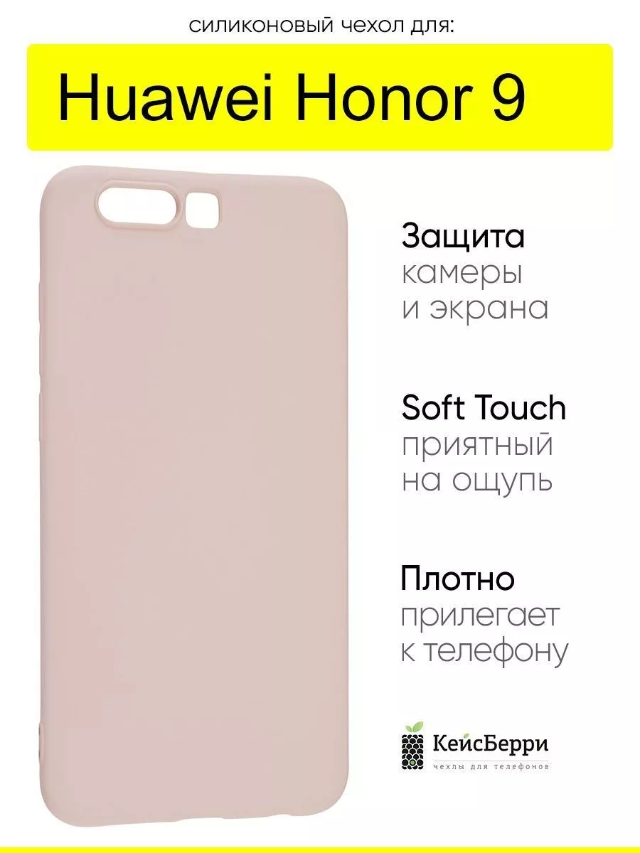 КейсБерри Чехол для Huawei Honor 9, серия Soft