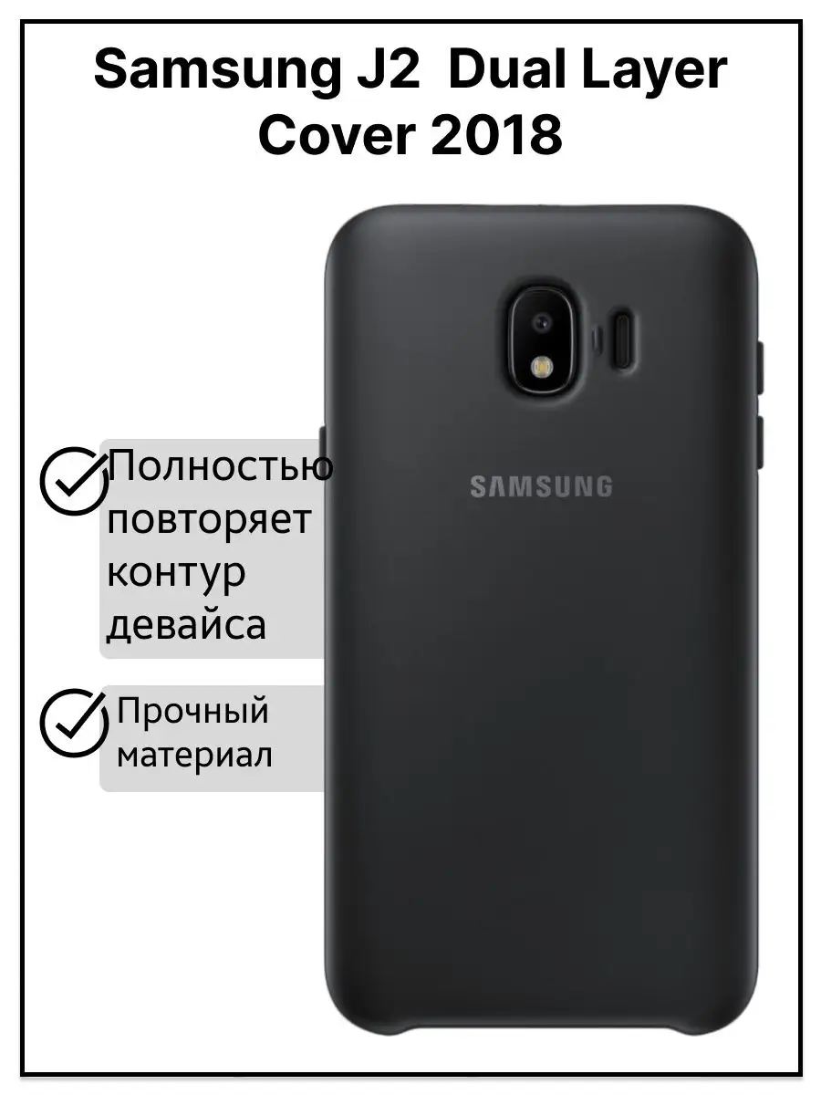 Чехол Dual Layer Cover на Samsung J2 2018 GALAXY 139693734 купить за 338 ₽  в интернет-магазине Wildberries