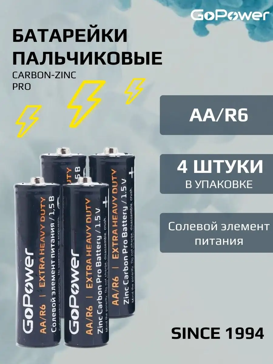 Батарейки аа пальчиковые для электроники, консолей, 4 шт ON TRUST 139694241  купить за 70 ₽ в интернет-магазине Wildberries