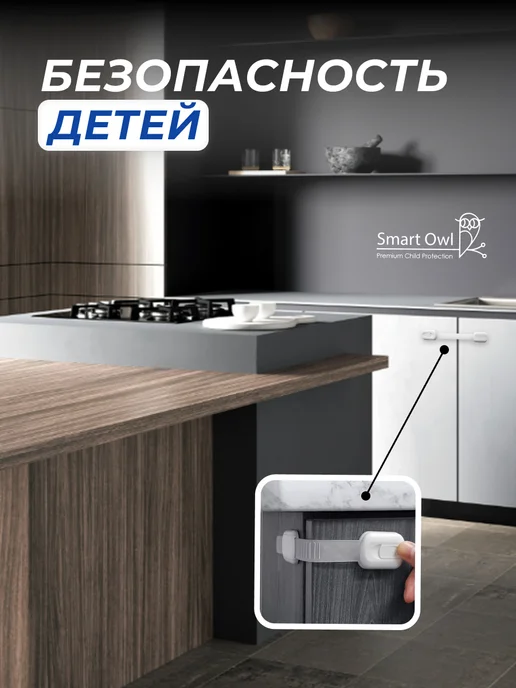 SmartOwl Блокиратор от детей на мебель, защита на шкаф и ящики, 6 шт, 6 шт, фото 2