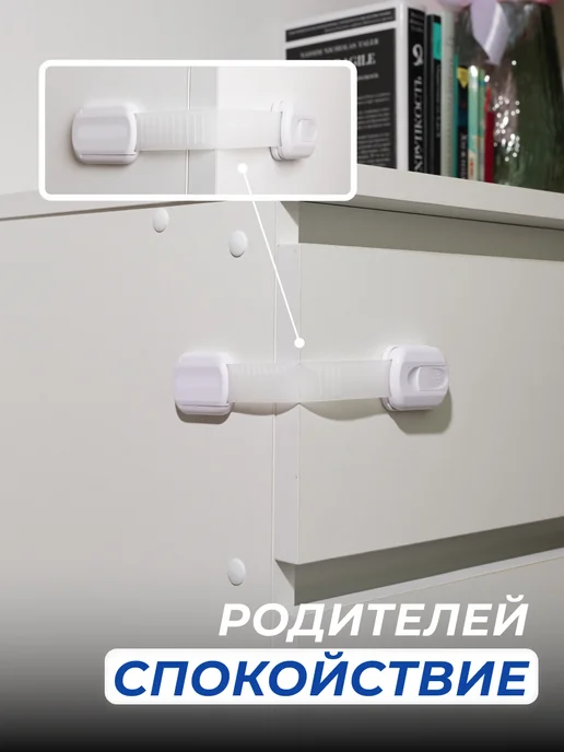 SmartOwl Блокиратор от детей на мебель, защита на шкаф и ящики, 6 шт, 6 шт, фото 3