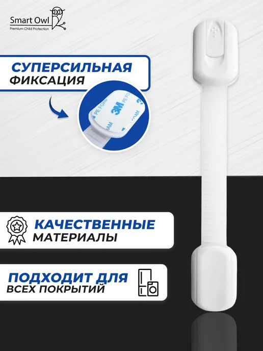 SmartOwl Блокиратор от детей на мебель, защита на шкаф и ящики, 6 шт, 6 шт, фото 4