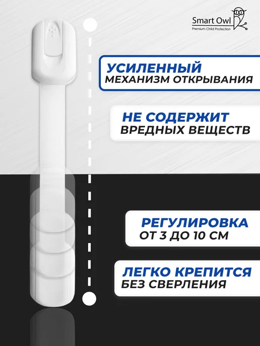 SmartOwl Блокиратор от детей на мебель, защита на шкаф и ящики, 6 шт, 6 шт, фото 5